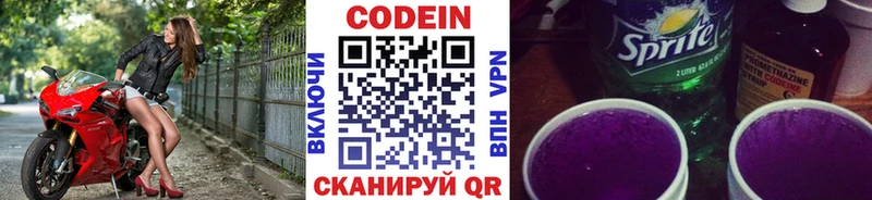 закладки  Калач-на-Дону  Кодеиновый сироп Lean Purple Drank 